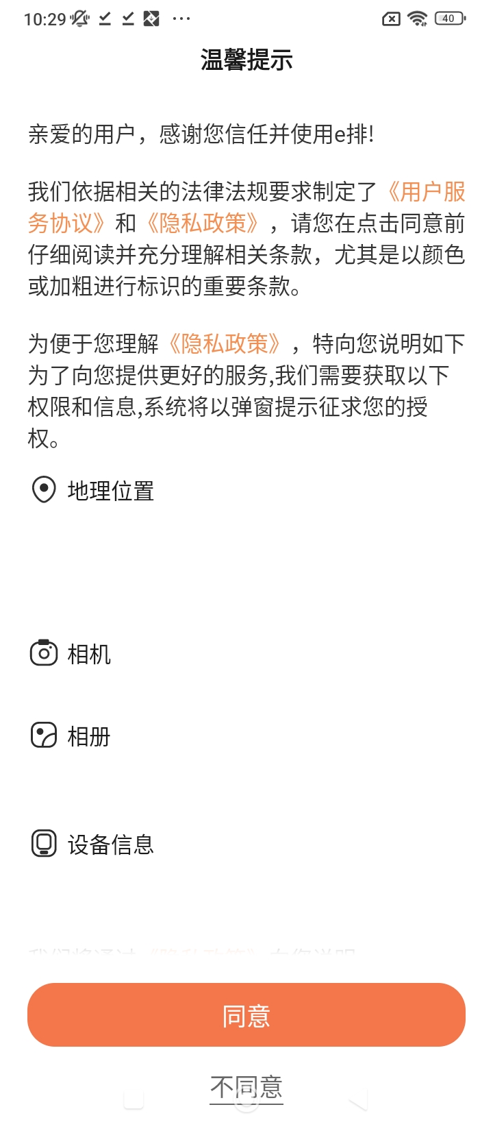 e排商家版客户端手机版下载_e排商家版手机版网址v1.0